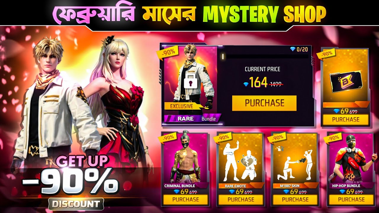 Finally💥 February Mystery Shop💯 Confirm Date আসছে😍 | Ff  New Event Bd Server | Free Fire New Event