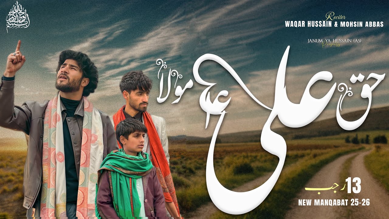 13 Rajab Moula Ali (as) | Haq Ali Moula (as) | Waqar Hussain & Mohsin Abbas | New Manqabat | 2026 
