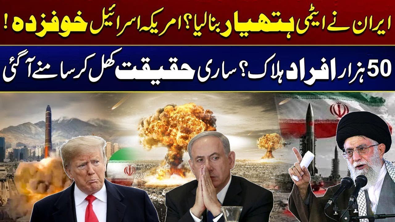 Did Iran Build a Nuclear Weapon? America is Afraid | Must Watch | City 21