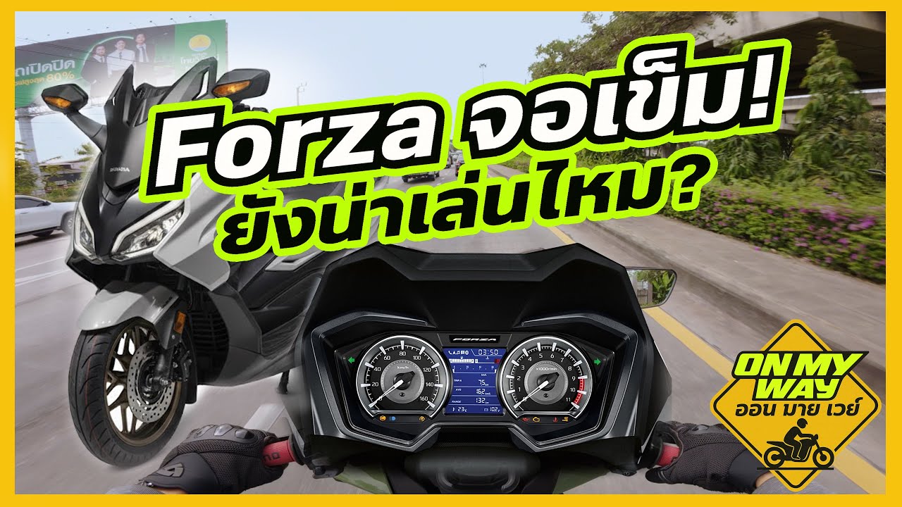 Forza จอเข็ม ยังน่าเล่นอยู่ไหม?