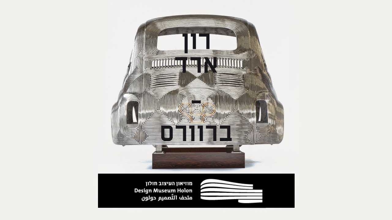 רון ארד, ברוורס, מוזיאון העיצוב חולון
