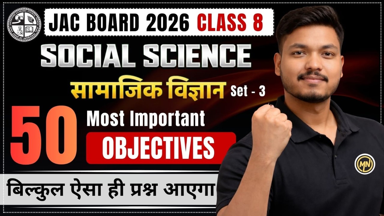 JAC Board Class 8 सामाजिक विज्ञान | Social Science | 50 Most Important Objective Questions | 2026