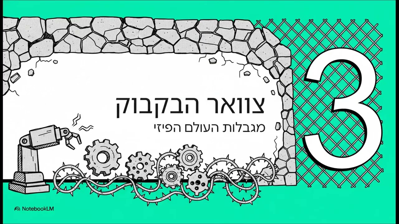 פרק שני - בסדרת ההרצאות של יעקב הכט - על עתיד הבינה המלאכותית