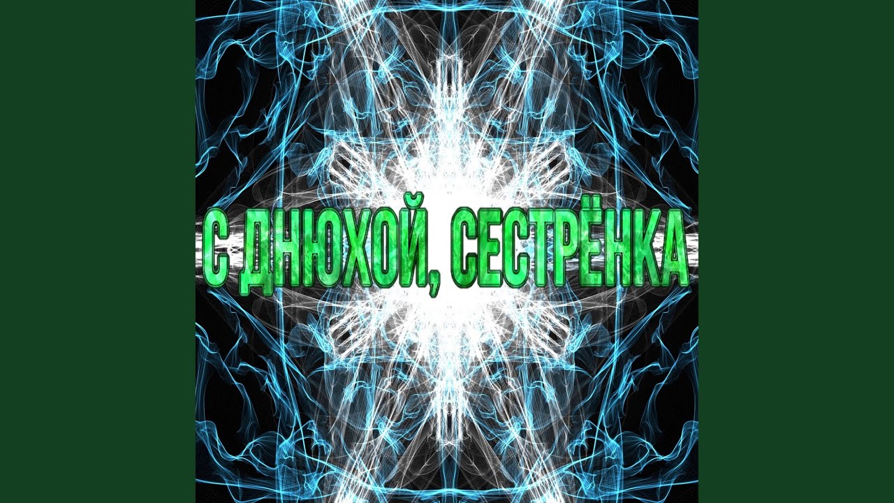 Среда, на душе пятница