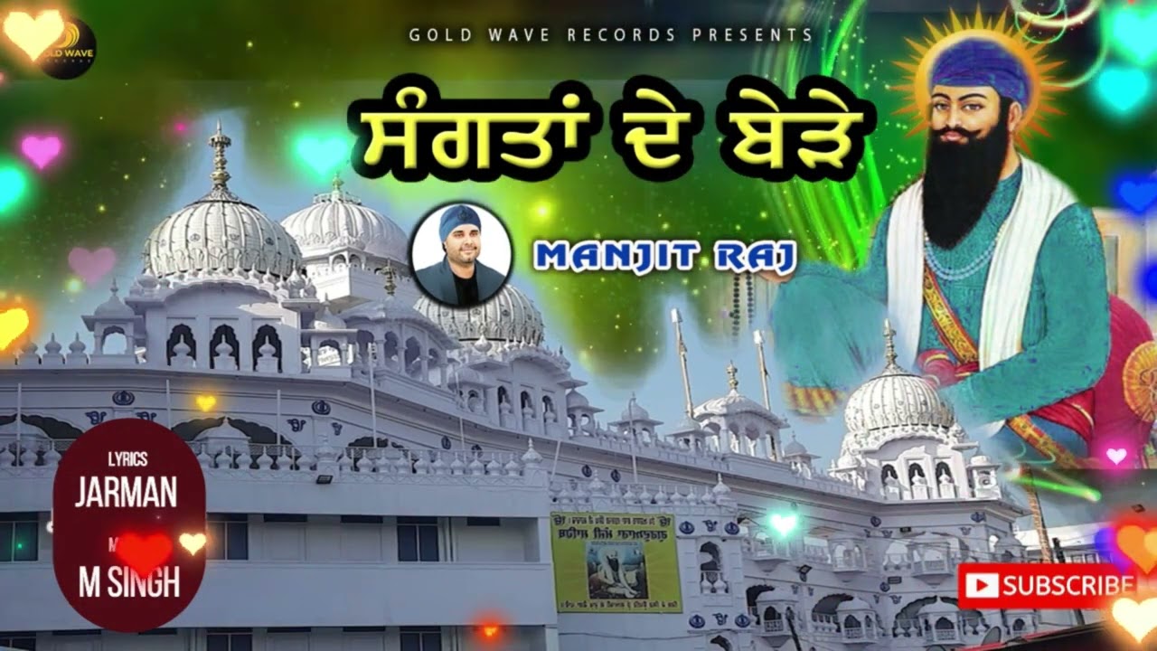 Vadbhag singh ji shabad 2024 | ਸੰਗਤਾਂ ਦੇ ਬੇੜੇ | Manjit Raj | New Shabad Sodhi patshah 2024
