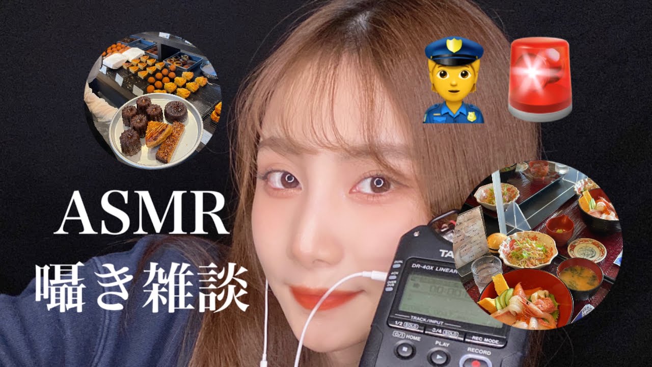 【ASMR】最近あったいろいろな出来事を囁き声で雑談しちゃう🥺