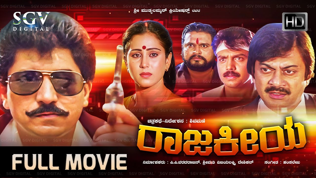 Rajakeeya Kannada Movie 1993 - Devaraj, Ananthnag, Vishaka, Geetha, Abhijith