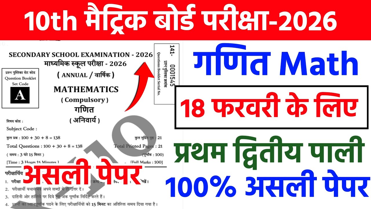 18 February Class 10 Math Viral Original Question Paper 2026  || 17 february math viral paper 2026