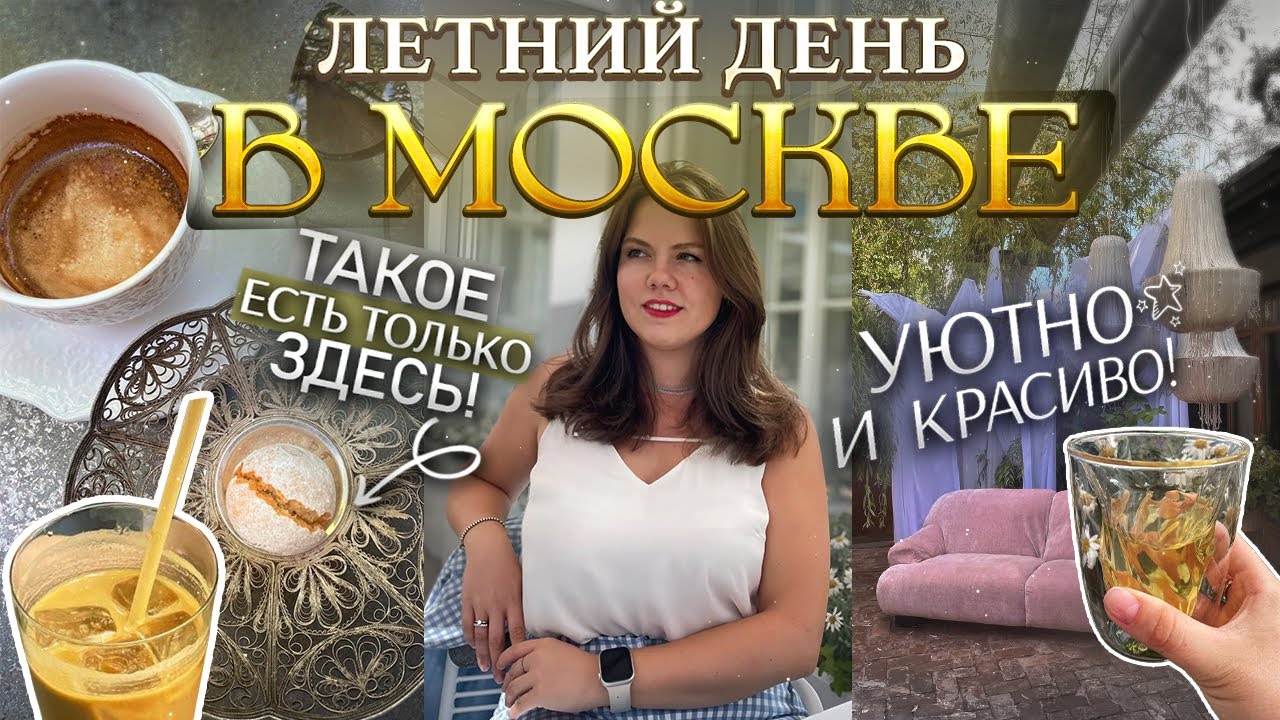 ВЛОГ // Куда сходить в Москве? | ГЭС -2  | Yauza place