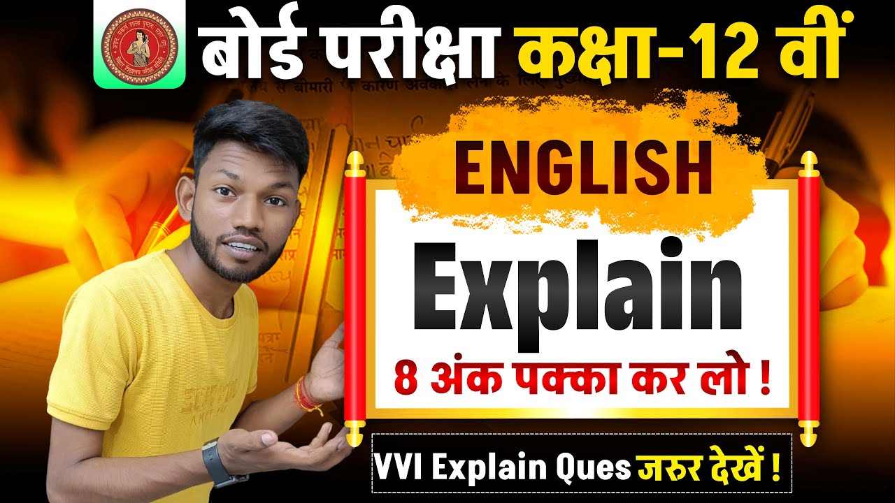 English में Explain (व्याख्या) कैसे करें। English me Explain kaise kare । English Explain Trick 2026