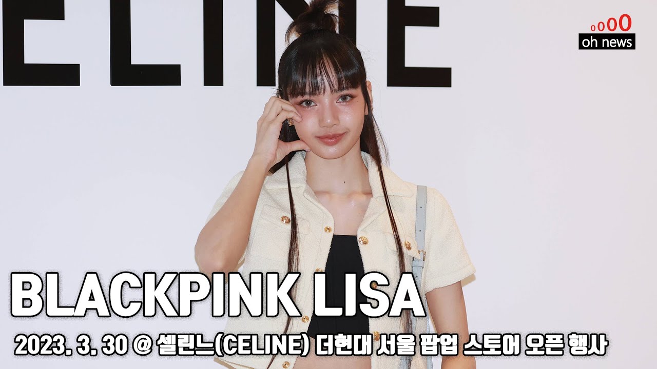 블랙핑크 리사, ‘여신 미모!’ (@ 셀린느(CELINE) 더현대 서울 팝업 스토어 오픈 행사)