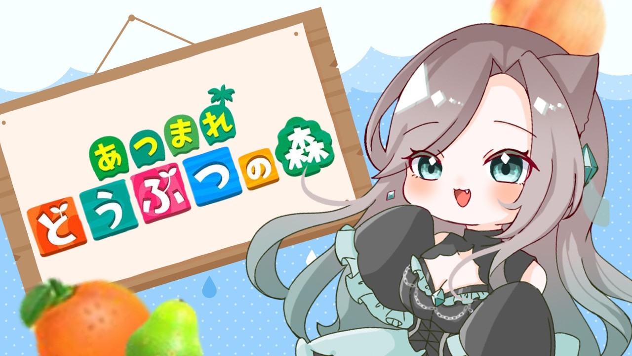 【あつ森】VIPルームと日課の素材集め[新人Vtuber][初見様歓迎]