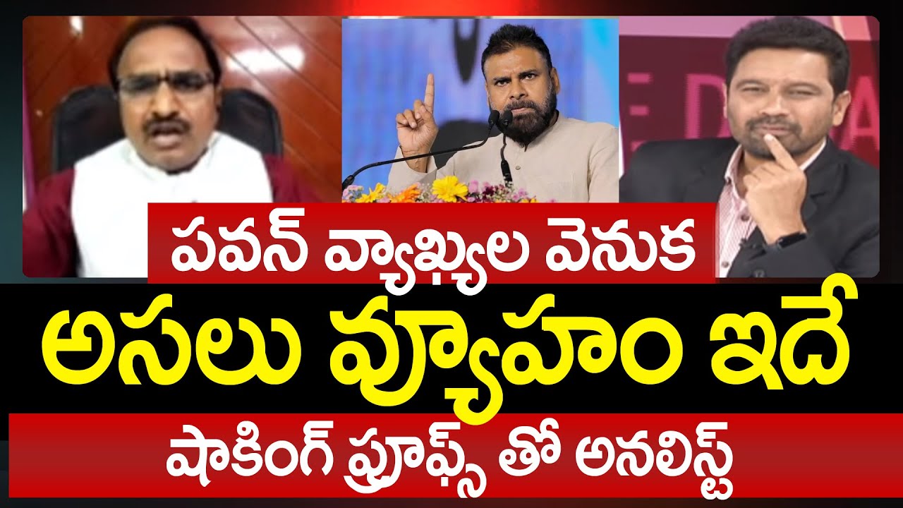 Analyst Krishnanjaneyulu Revealed Pawan Kalyan Strategy Behind Nidadhavolu Speech | 99TV Telugu
