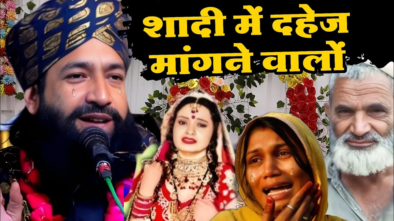 Mufti hammad Raza 😭शादी में दहेज मांगने वाले भिखारी कान खोलकर सुन लो दर्द में डूबकर करी तकरीर 2026