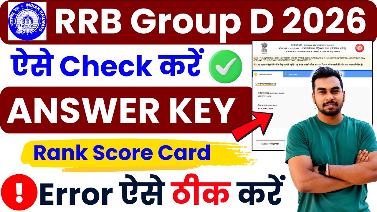 How to Check Railway Group D Answer Key 2026 | RRB Group D Answer Key Kaise Dekhe🔥कैसे Check करें?