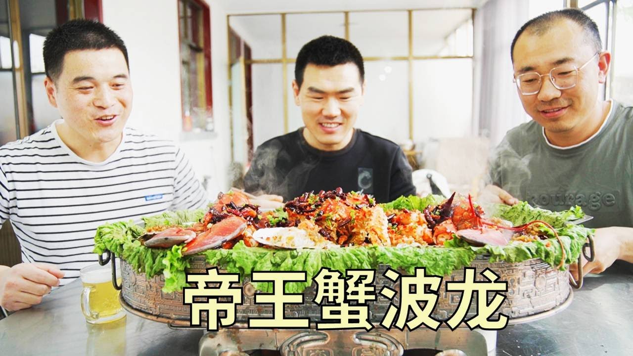 【食味阿远】小业带着帝王蟹、波龙来家了，阿远帮着做&ldquo;海鲜大咖&rdquo;，太豪华了 | Shi Wei A Yuan