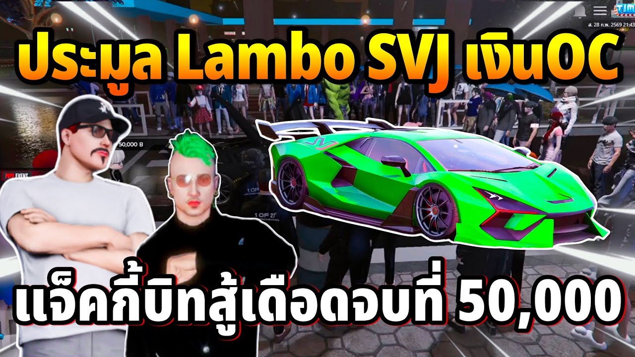 แจ็คกี้ประมูลLamboSVJเงินOC บิทสู้กันเดือดจัดจบที่50,000 | GTA TIME TOWN