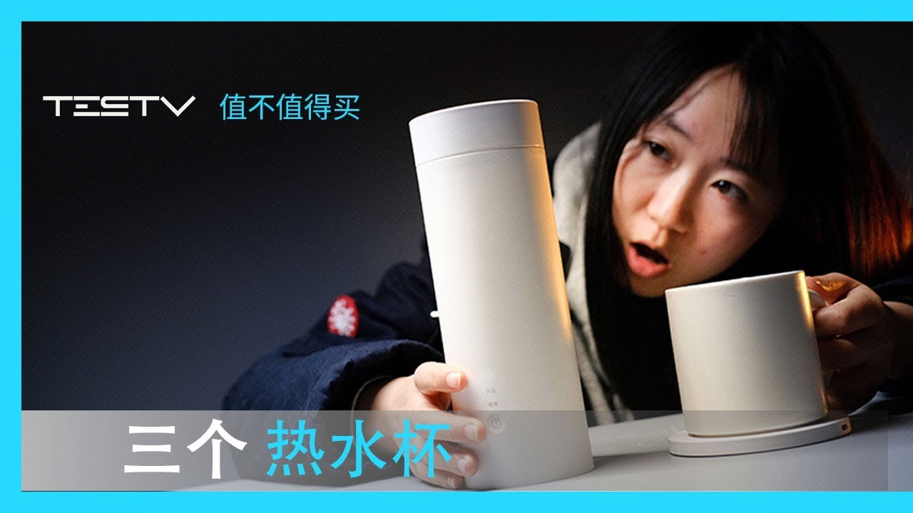 有了这些，你的保温杯就可以扔了？【值不值得买第404期】
