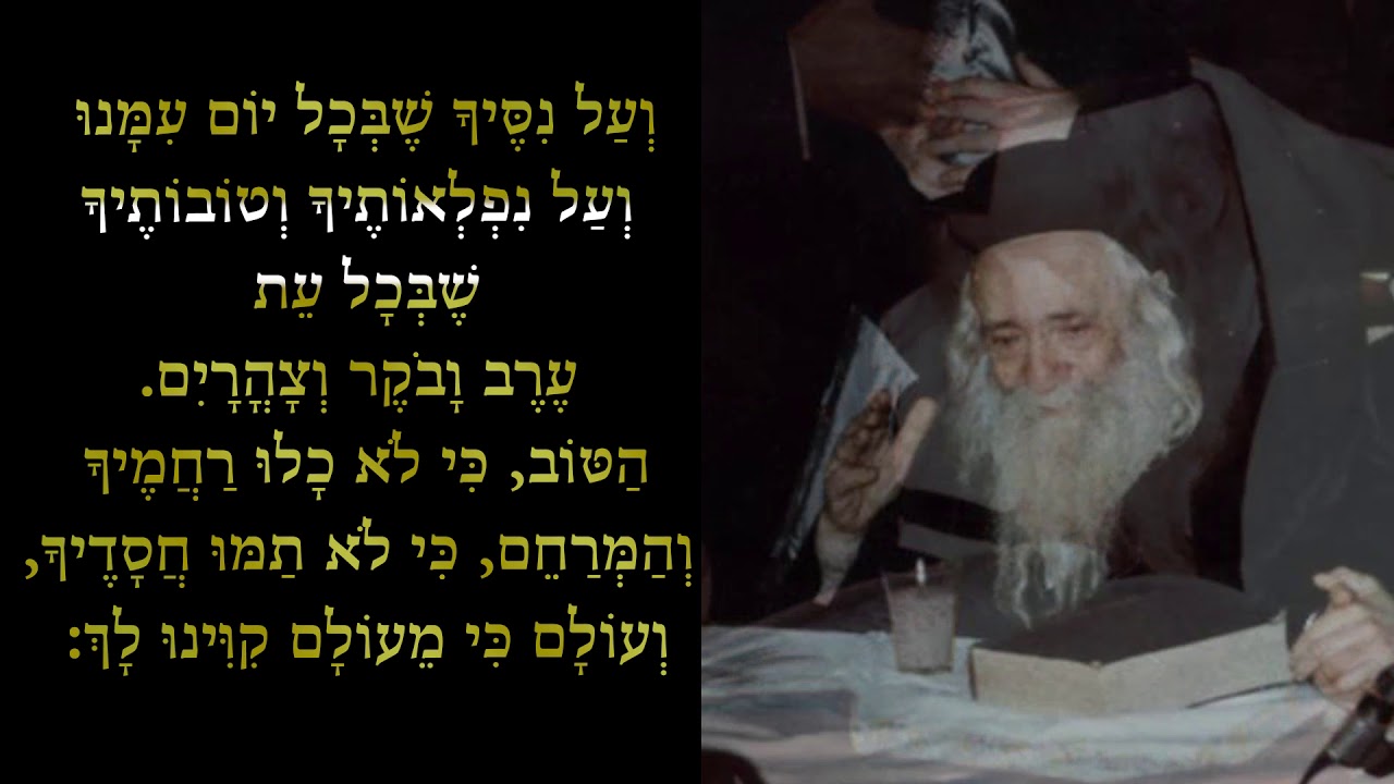 End Of Shemoneh Esrei By The Shefa Chaim - Sanz Klausenburg Rebbe