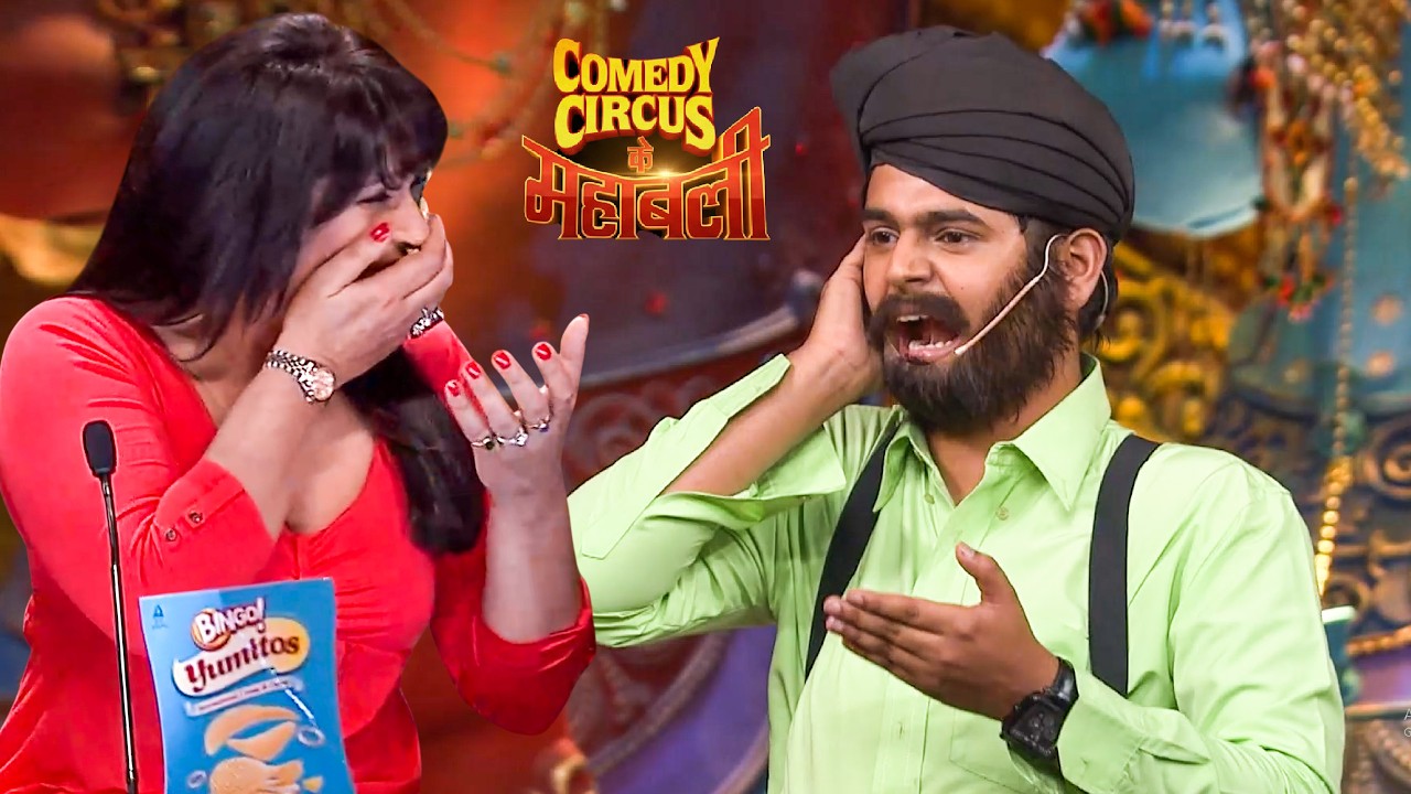 दो छेद की वजह से क्या हुआ सिद्धार्थ के 2 लाख कच्छों का | Comedy Circus #Viral #ComedyCircus