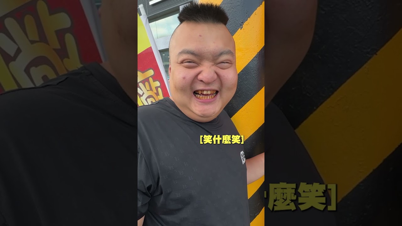 本燙與老頭家之真的會被你們害死
