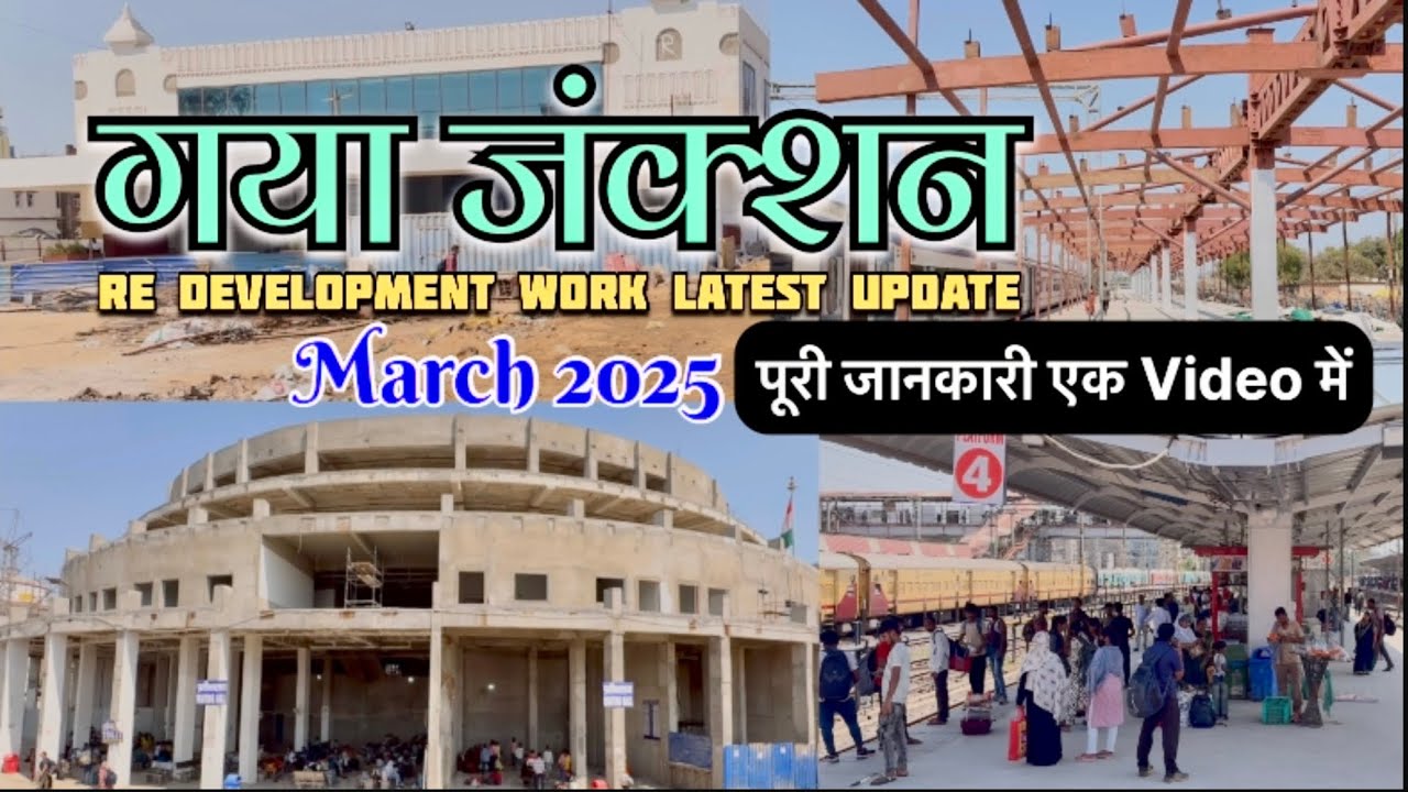 Gaya Junction Re Development Work || 2025 Latest Update || पूरी जानकारी || Gaya Railway Station