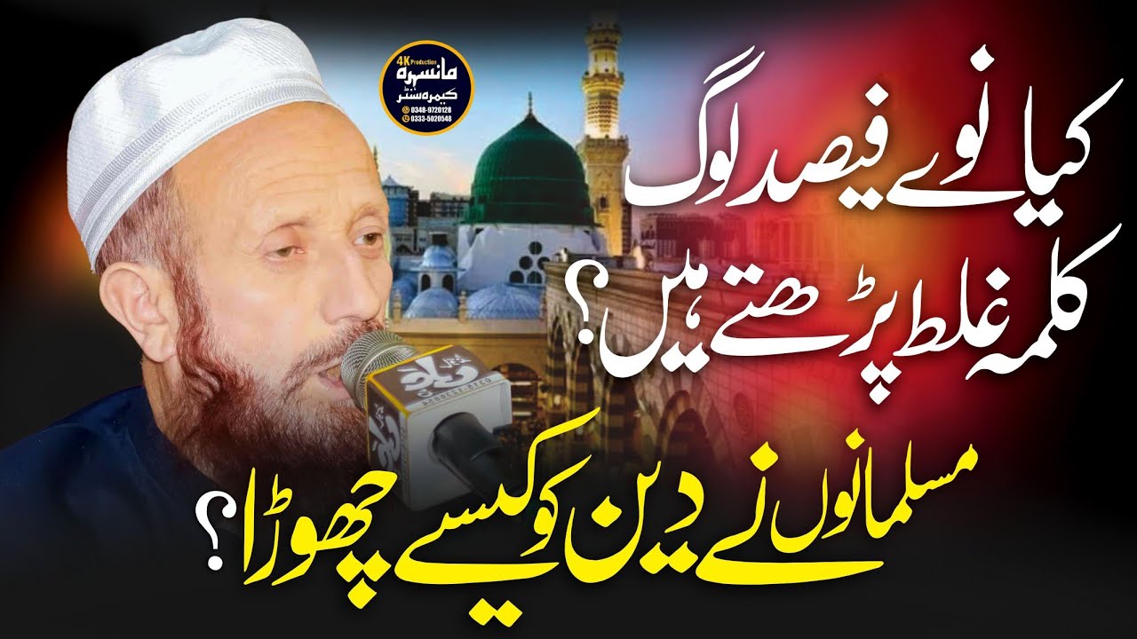 Kia 90 Percent Muslman Ghalt Kalma Parhty Hein? | Mansehra Camera Center