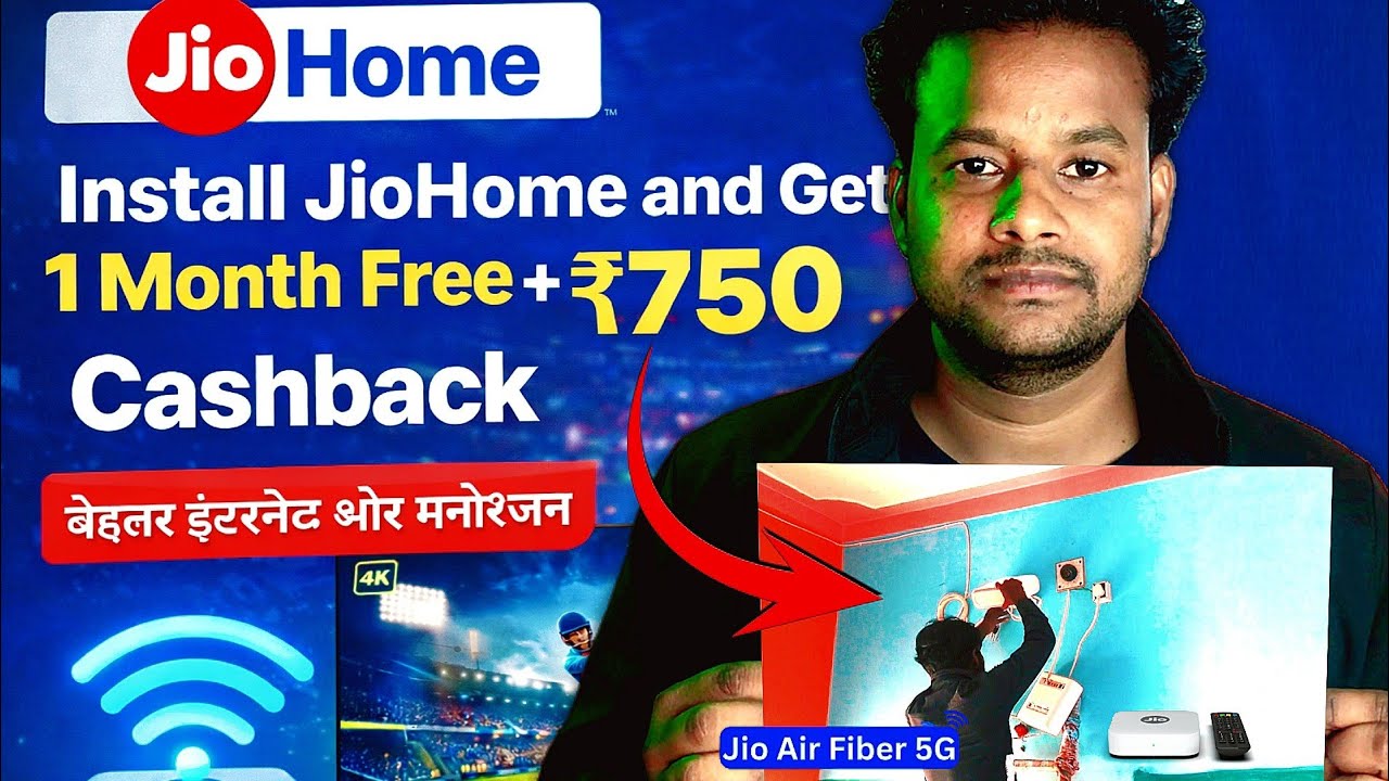 JioHome New Offer 2026 🚀 नए ग्राहकों को बड़ा फायदा | पूरी जानकारी हिंदी में