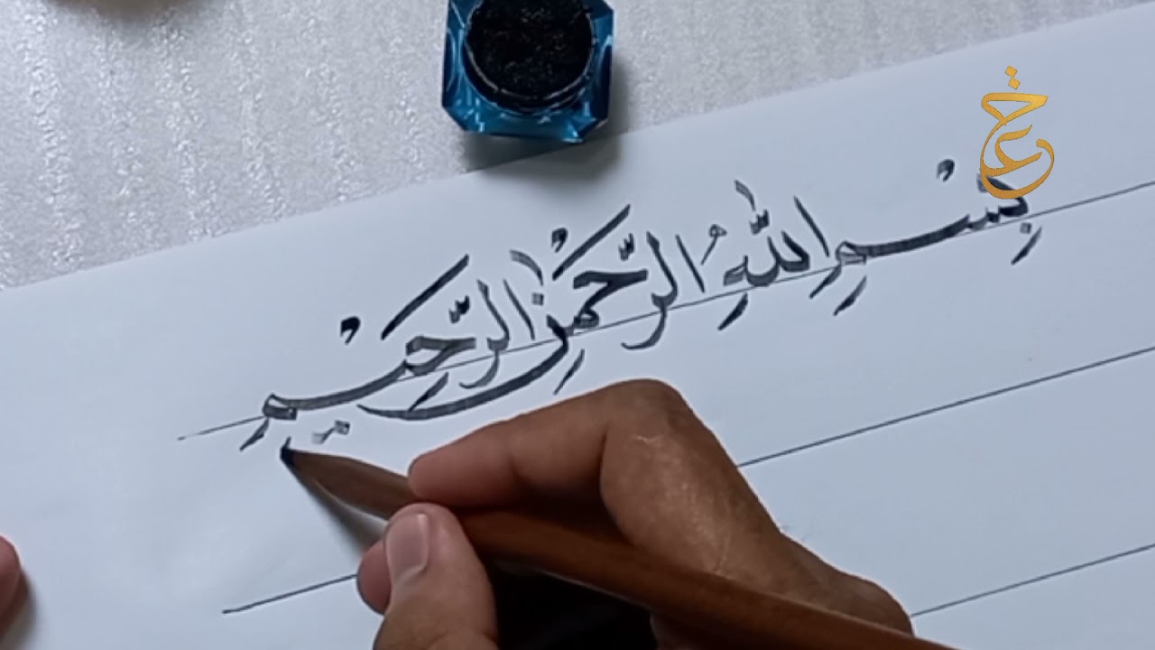 Latihan Surat Al Ikhlas  (Naskhi) #kaligrafiarab #art #tutorial #naskhi #artwork