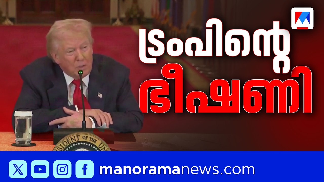 ഇറാൻ നീരുപാദികം കീഴടങ്ങണമെന്ന് ട്രംപ്; യുദ്ധം എത്ര നാൾ നീണ്ടാലും തിരിച്ചടിക്കുമെന്ന് ഇറാൻ|Iran|Trump