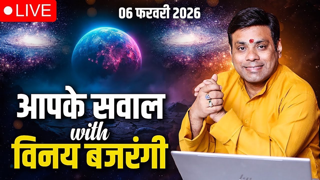 LIVE || आपके सवाल विनय बजरंगी के साथ || 06 February 2026