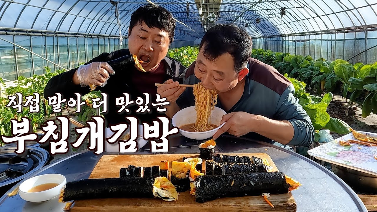 그렇게 맛있다는 부침개 김밥 말아서 라면과 함께 먹어봐요