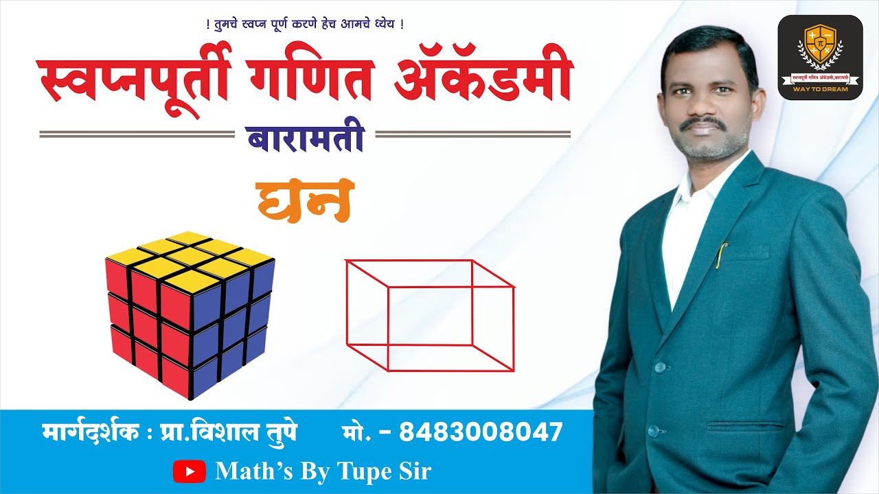 घन |  Cube Bharti 2024-25 | Vishal Tupe Sir