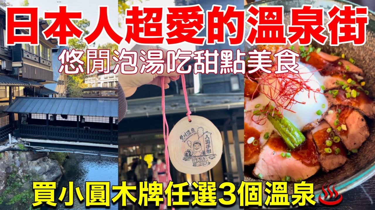 日本人為什麼愛這裡？全制霸❗️泡全部溫泉還被木牌列名字😆日本洞穴秘境溫泉♨️九州黑川溫泉街、九州熊本自駕旅遊vlog