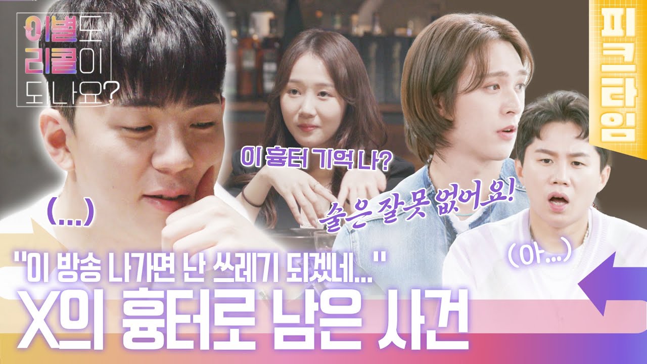 [#피크타임] 아직도 아픈 그날의 기억, X의 마음에 흉터로 남은 사건은? | #이별도리콜이되나요 | KBS 220725 방송