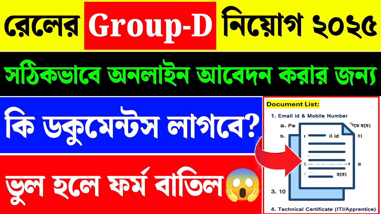 RRB Group D Important Documents List 2025|RRB Group D New Vacancy 2025|