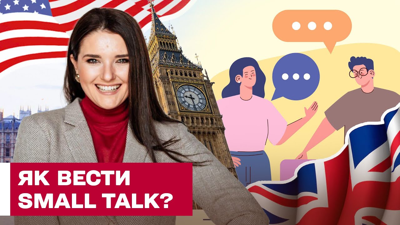 Як підтримати розмову АНГЛІЙСЬКОЮ? Корисні фрази від ЯНИ КОЗАЧЕНКО