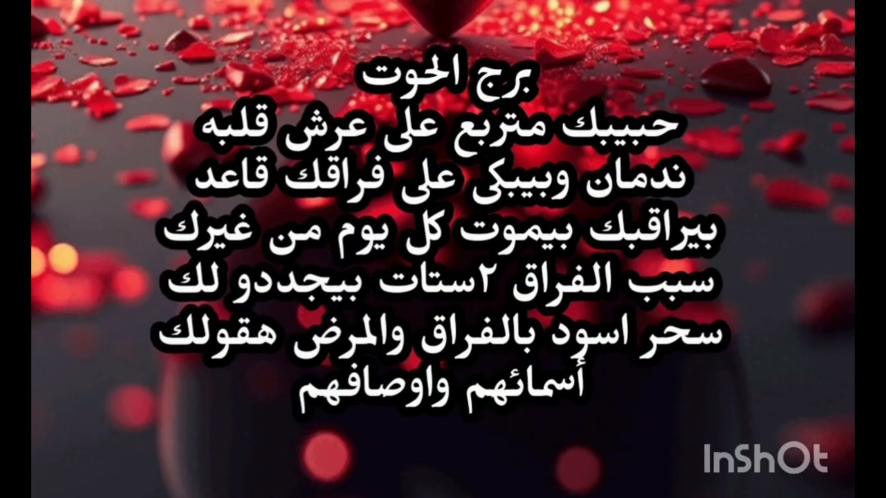 برج الحوت😟 حبيبك متربع على عرش قلبه ندمان وبيبكى على فراقك قاعد بيراقبك بيموت كل يوم من غيرك 