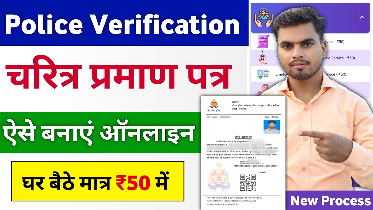 Police Character Certificate Kaise Banaye 2025 | How to apply police verification certificate online