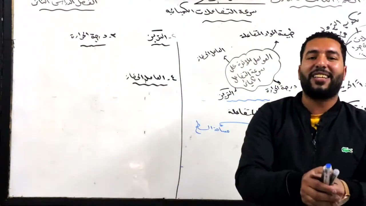 (سرعه التفاعلات الكيميائيه) بسهوله.. لطلاب الشهاده الاعداديه... 🌹♥️