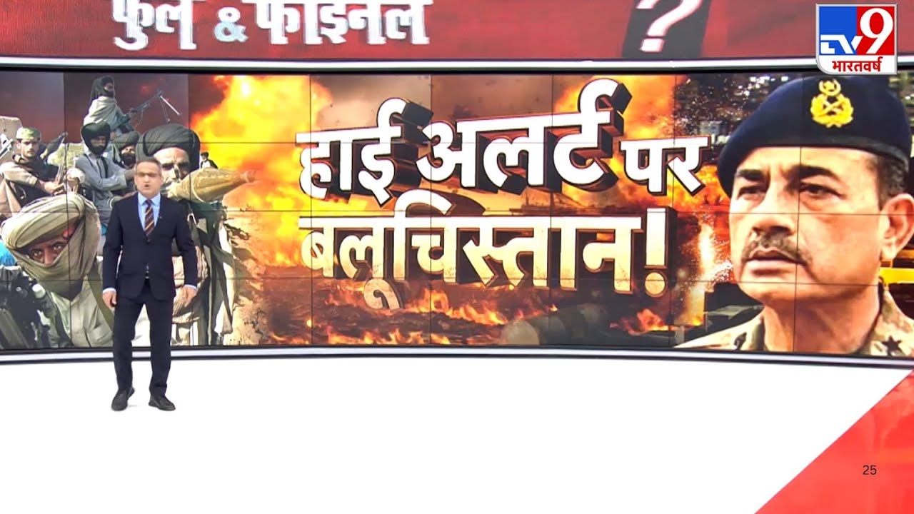 BLA Attacks on Pakistan Army: पाकिस्तान में रावलपिंडी से पेशावर तक धमाके से हड़कंप!-TV9 I TTP