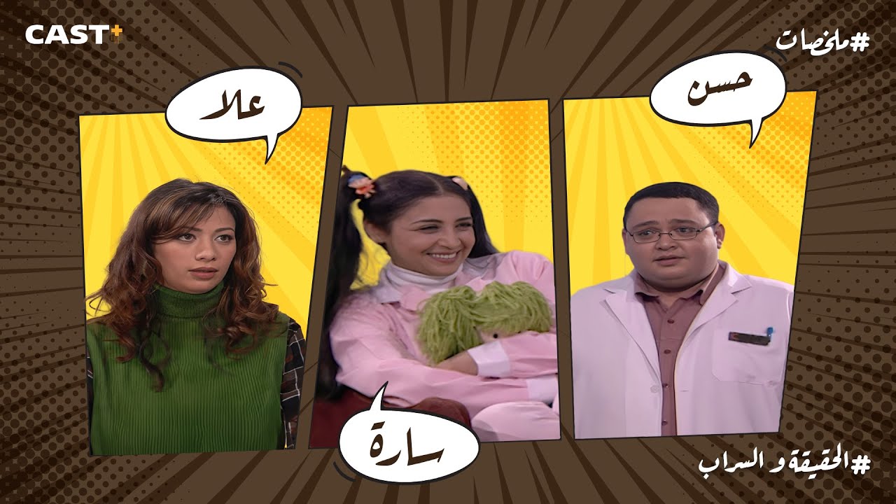 بعد خطوبة وتخطيط للجواز❤ #ساره ظهرت وقلبت الموازين ببرائتها،، شوف حسن هيتصرف ازاي مع خطيبته