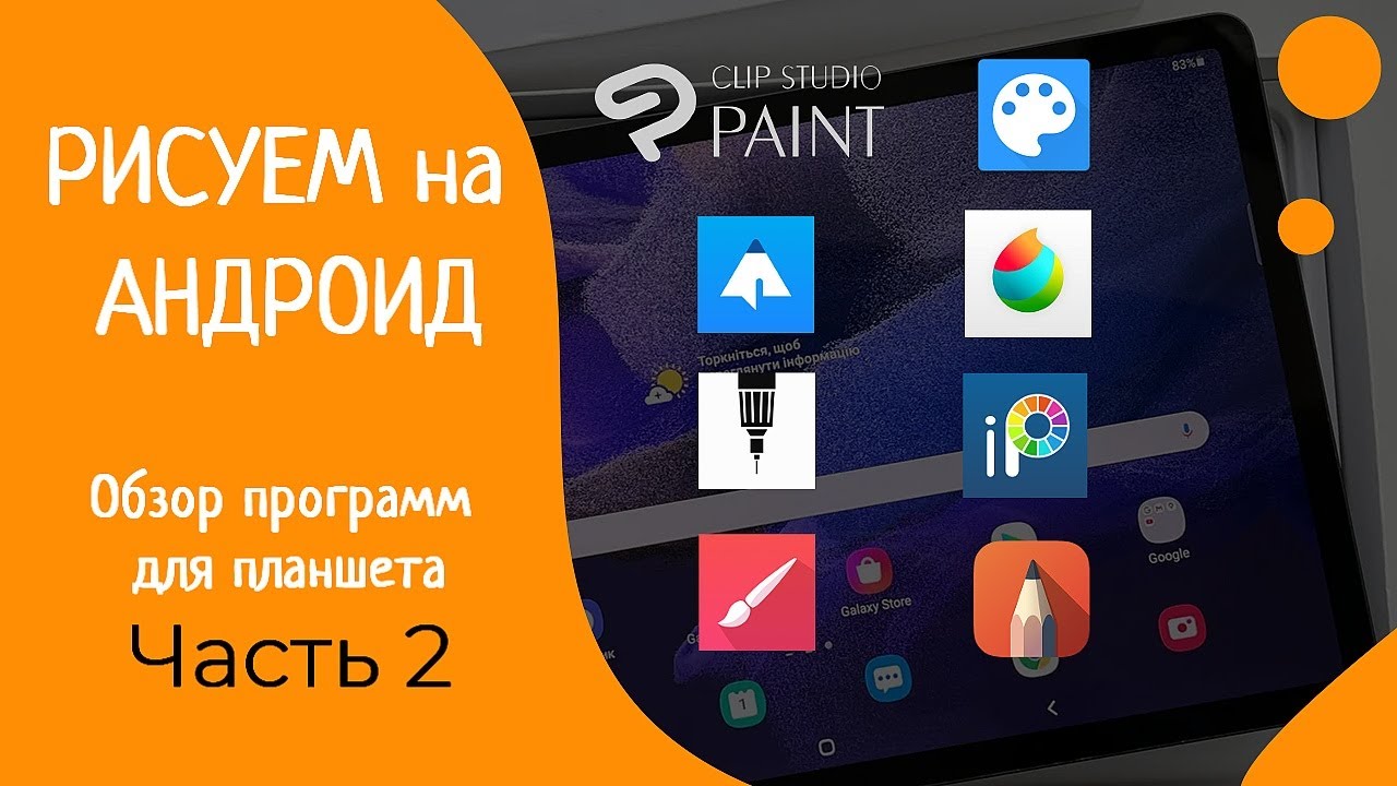 Рисуем на АНДРОИД - Обзор приложений для планшета  - Часть 2