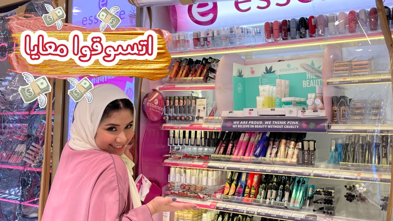 لقيت ارخص ماركة مكياج في الصيدلية! ايسنس وويت اند وايلد