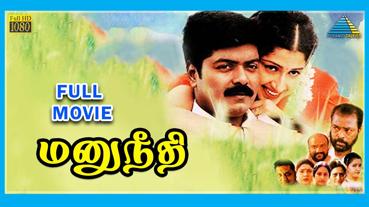 Manu Needhi (2000) | Tamil Full Movie | Murali | Prathyusha | Vadivelu | Full(HD)