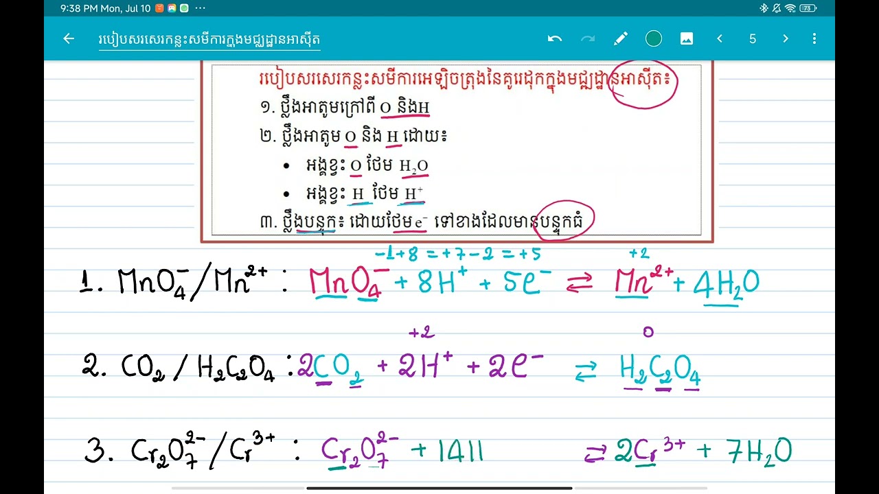 របៀបសរសេរកន្លះសមីការក្នុងមជ្ឈដ្ឋានអាស៊ីត-balancing half reaction in acidic solution