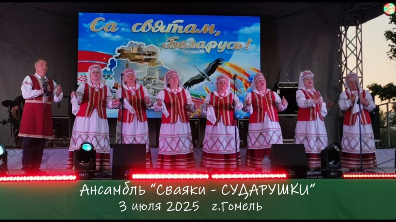 3 июЛя 2025  - Ансамбль 
