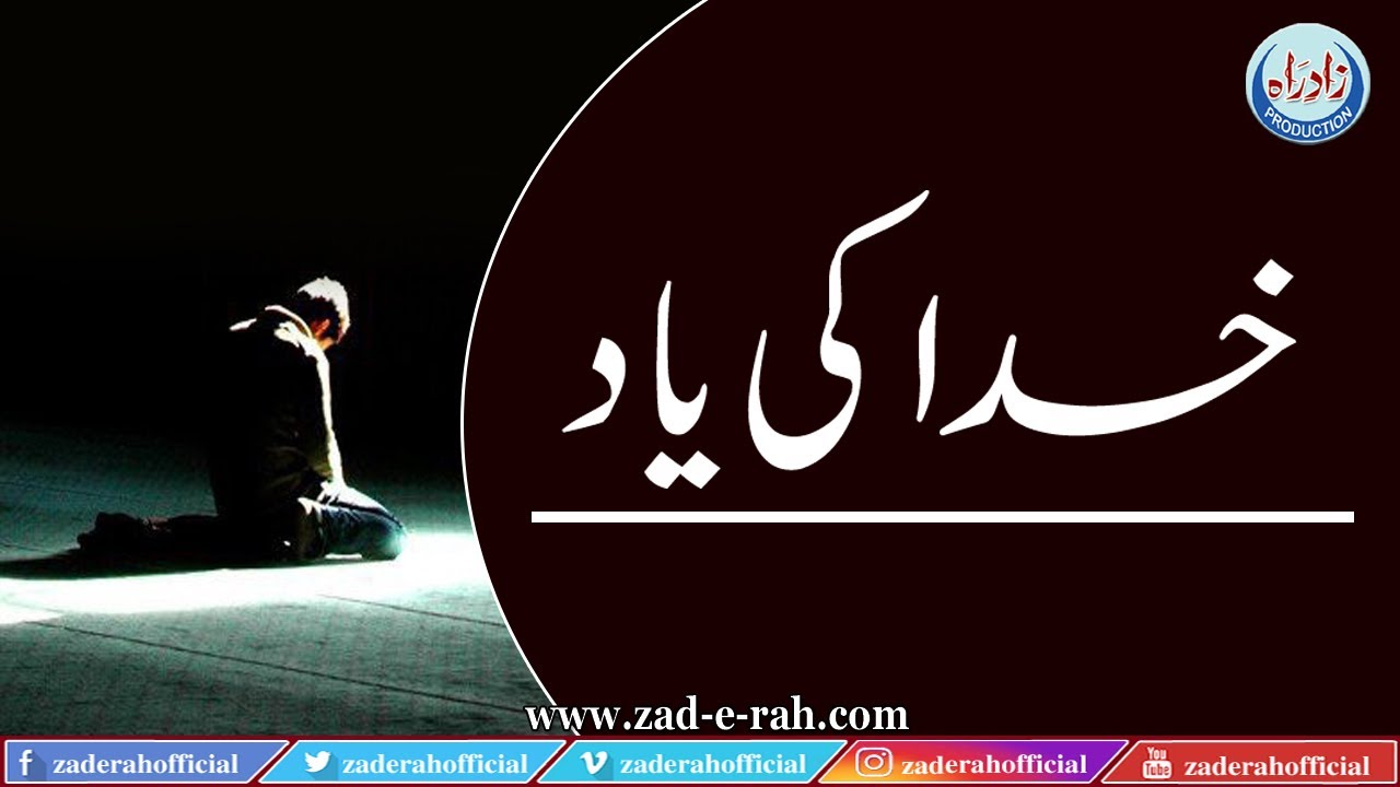 Khuda Ki Yaad | Zad-e-Rah Official | 2021