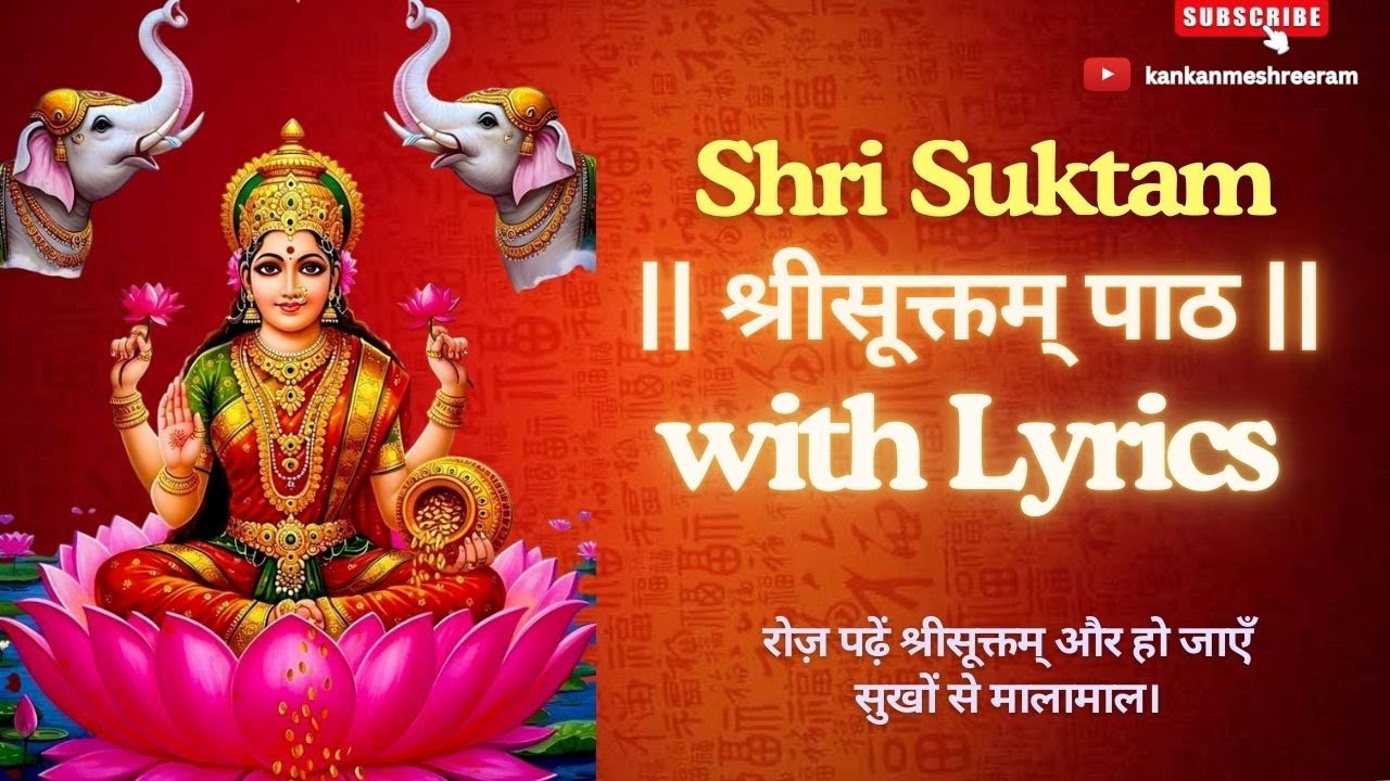 श्रीसूक्तम् पाठ 🙏| धन-समृद्धि एवं सुख-शांति के लिए शक्तिशाली स्तोत्र | Shree Suktam path | 🙏