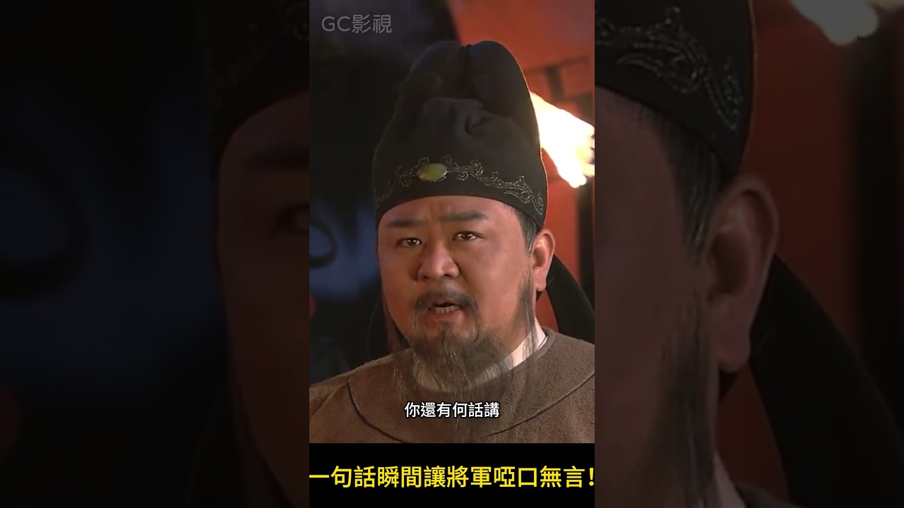 高能反擊！「你丟了十萬大軍是不是反賊？！」一句話瞬間讓對方啞口無言！